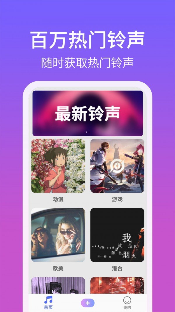 手机铃声精灵免费下载安装最新版苹果12.1.1