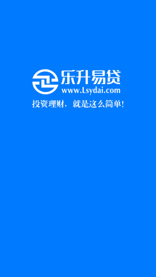乐升易贷最新版本下载截图