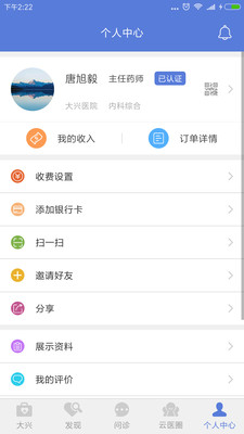 大兴掌上诊疗医生版截图