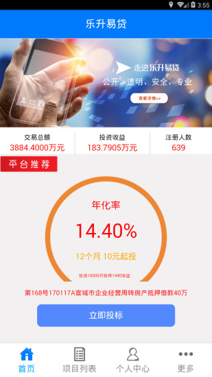 乐升易贷最新版本下载截图