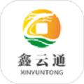 鑫云通app最新版本