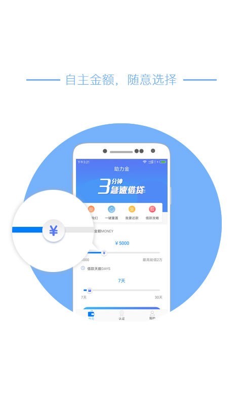 助力金免费版截图