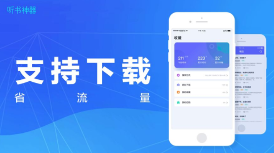 听书神器app下载旧版本截图