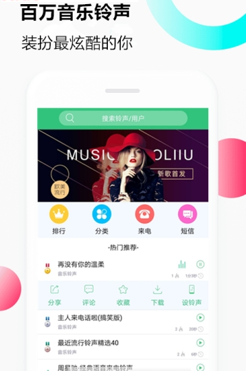 音乐铃声下载免费下载截图