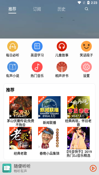 畅听有声手机版
