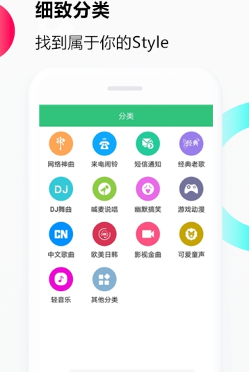 音乐铃声免费版下载安装到手机截图