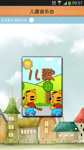 儿童音乐台最新版下载安装苹果手机软件