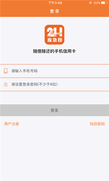 应急包截图