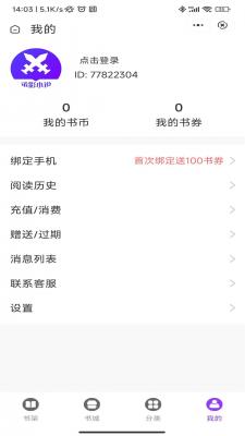 承影小说安卓版免费阅读下载