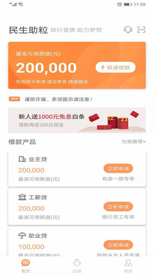 民生助粒贷截图