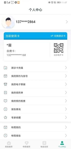 瑞金医院北院截图