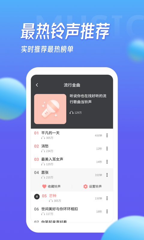 多宝铃声手机版下载免费