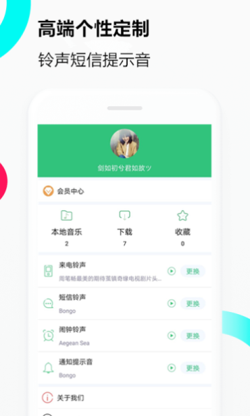 音乐铃声免费版下载安装到手机截图