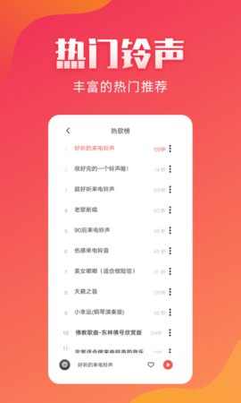 东方铃声下载安装最新版苹果手机软件免费截图