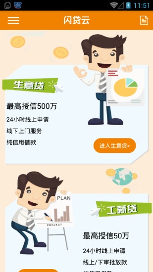 闪贷云截图
