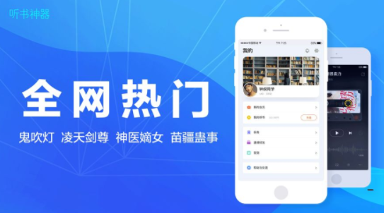 听书神器app最新版本截图