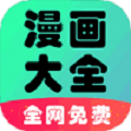 懒人看漫画大全手机版下载免费阅读