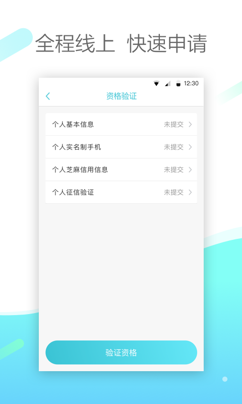 维信手机贷