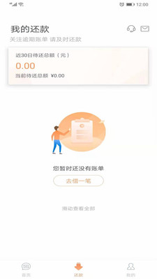 民生助粒贷截图