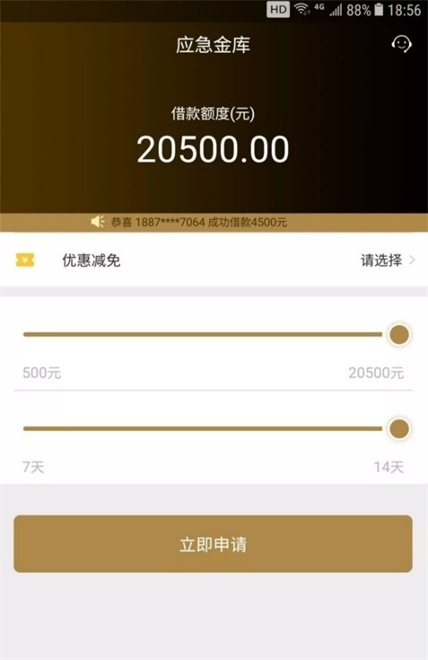 应急金服app下载安装