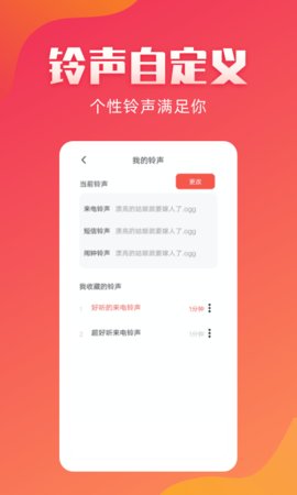 东方铃声下载安装最新版苹果手机软件免费截图