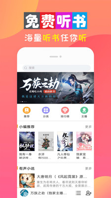 全免听书大全免费版在线听小说下载安装