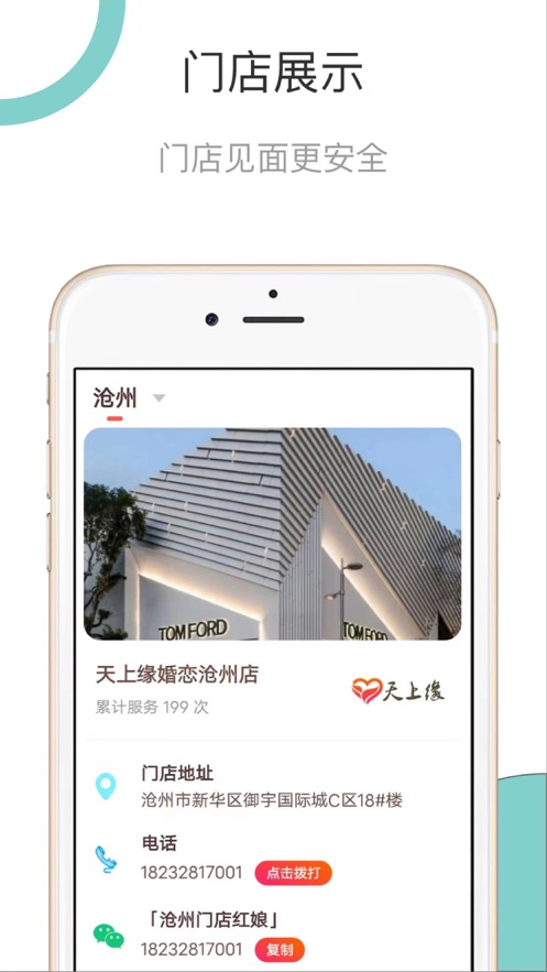 天上缘婚恋手机版截图