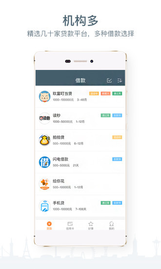 拇指闪贷app下载