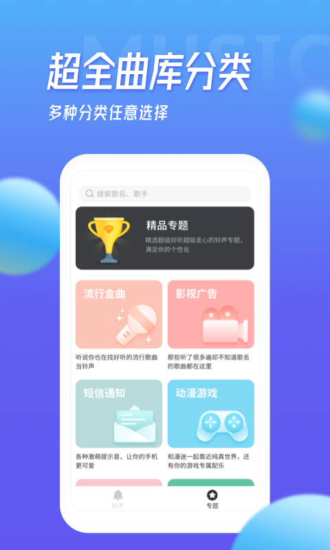 多宝铃声手机版下载免费听