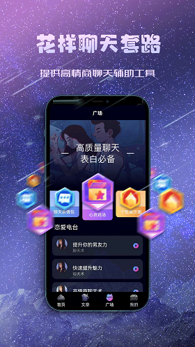 聊天约会神器最新版下载截图
