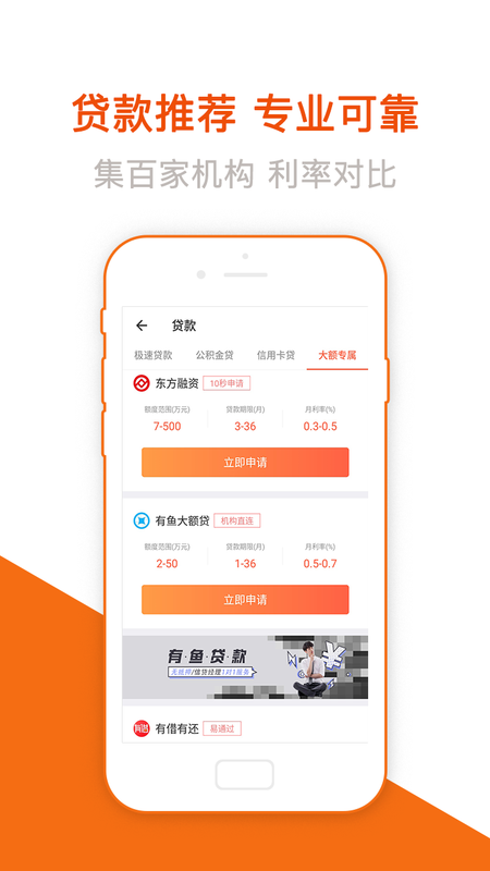 易学贷免费版下载安装官网app