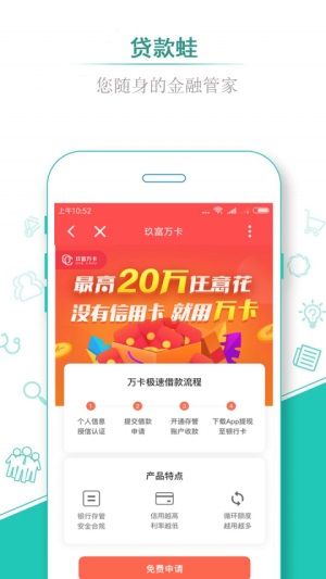 借蛙贷款手机版截图