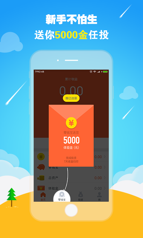 零钱罐app最新版本下载安装苹果版免费