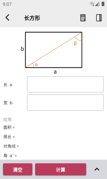 几何计算器手机版截图