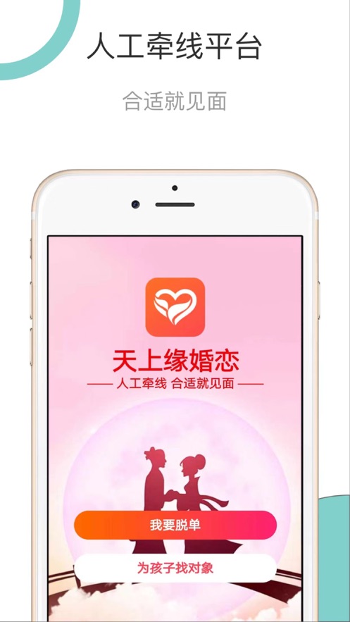 天上缘婚恋手机版截图