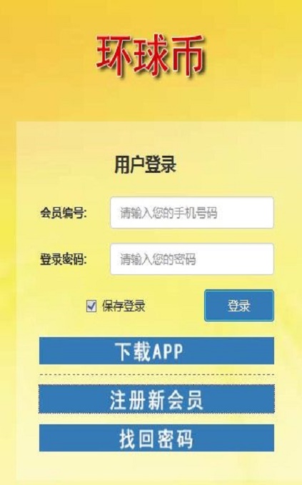 环球币最新安卓版