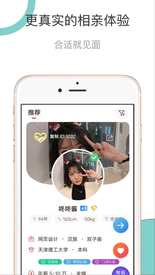 天上缘婚恋手机版截图