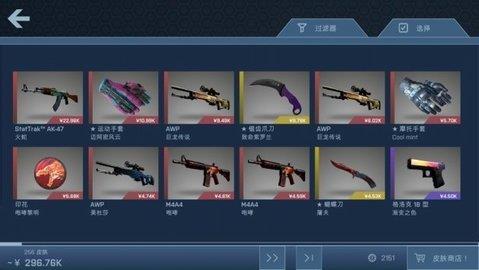 CSGO开箱模拟器截图