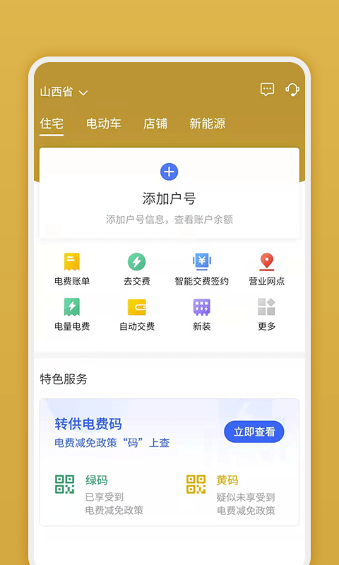 网上地电app下载安装免费官网苹果版