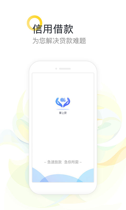 享易达贷款app下载安装最新版