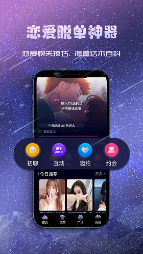 聊天约会神器最新版下载截图