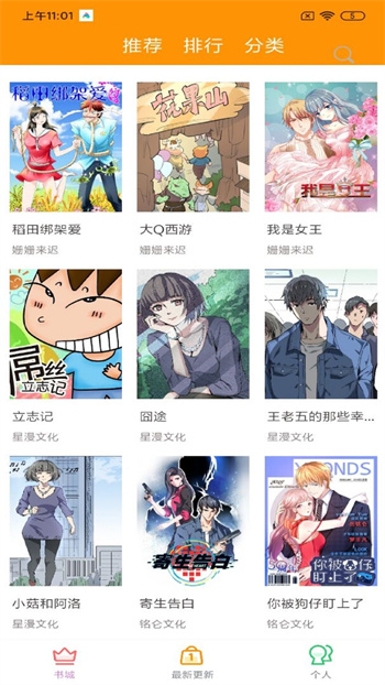 笔趣阁漫画下载安装苹果版手机免费观看