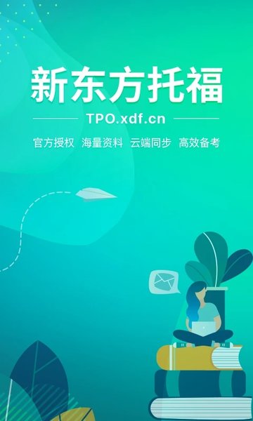 新东方托福截图