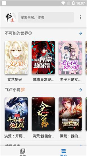 书迷小说下载安装1.2.0版本