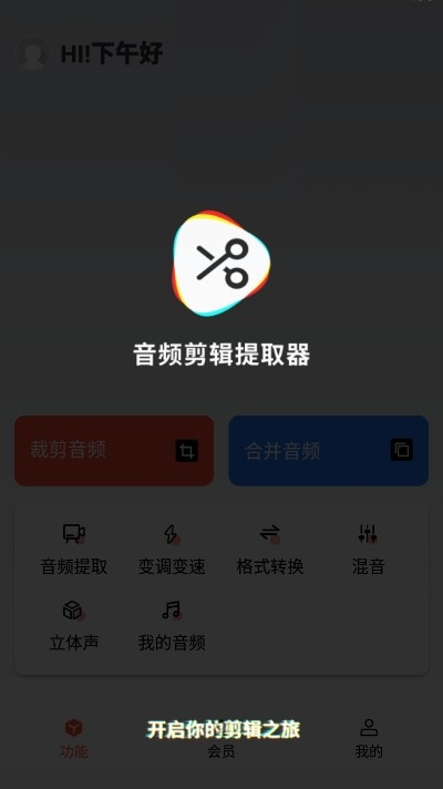 音频剪辑提取器下载安装免费截图