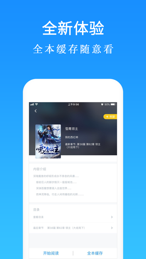 小说超市app