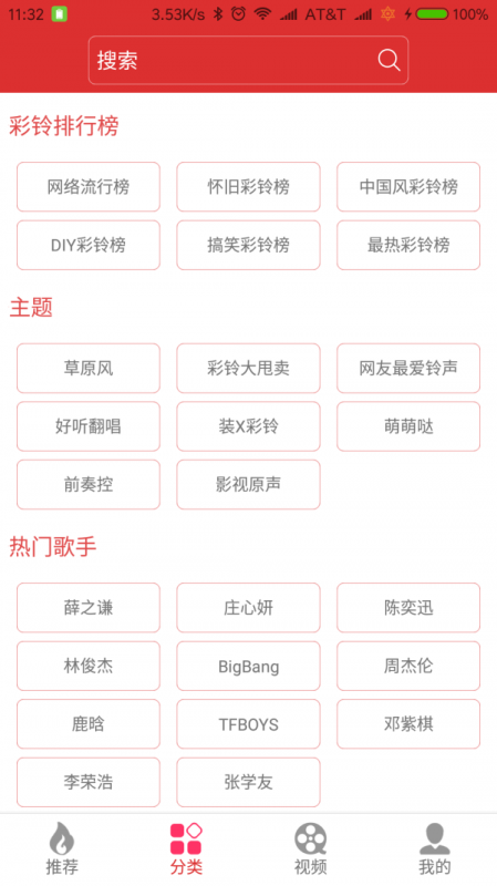 迷笛铃声最新版下载安装苹果手机软件