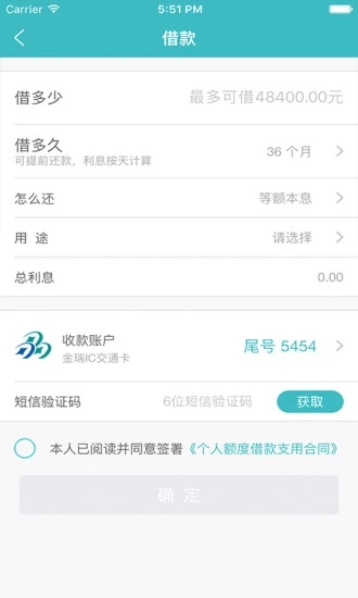 手机秒贷app官网下载苹果版截图