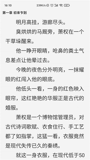 惊量小说安卓版免费阅读全文无弹窗