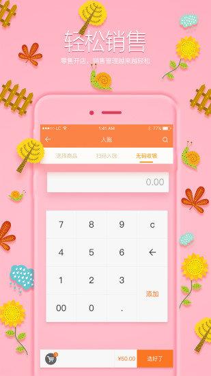 小农商家